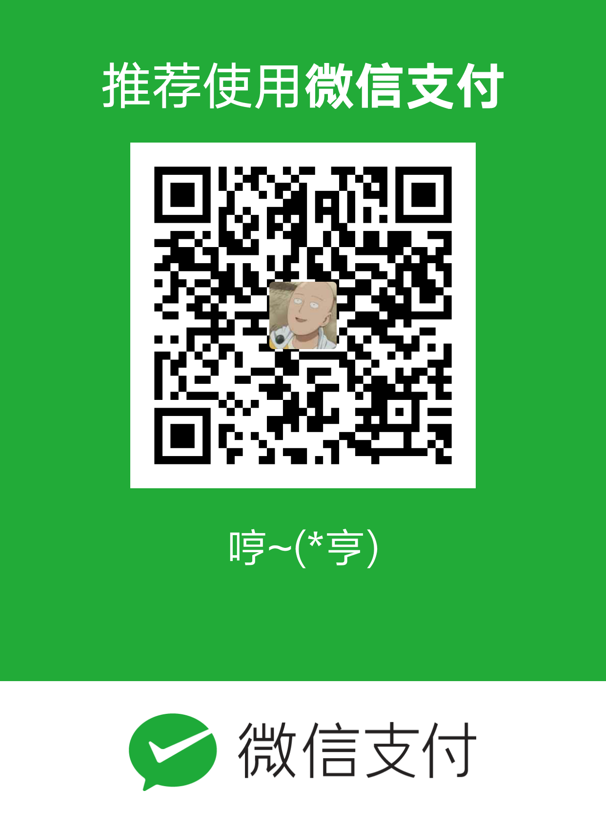 Aros Lin 微信支付